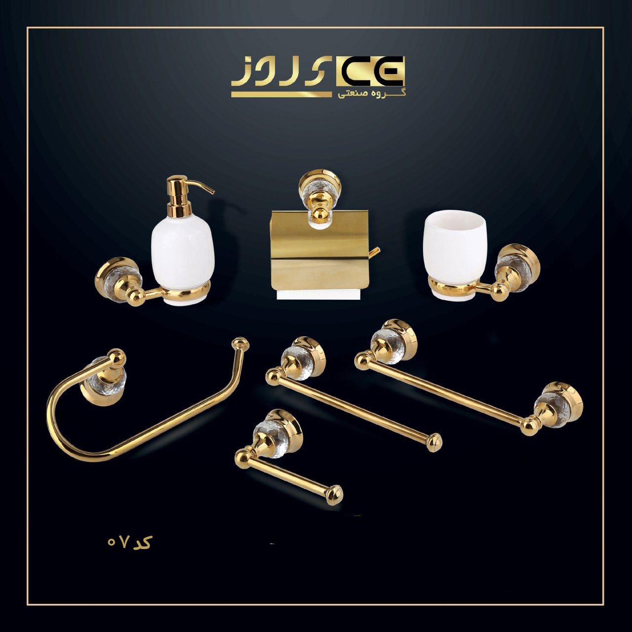 اکسسوری سرویس بهداشتی کد 07