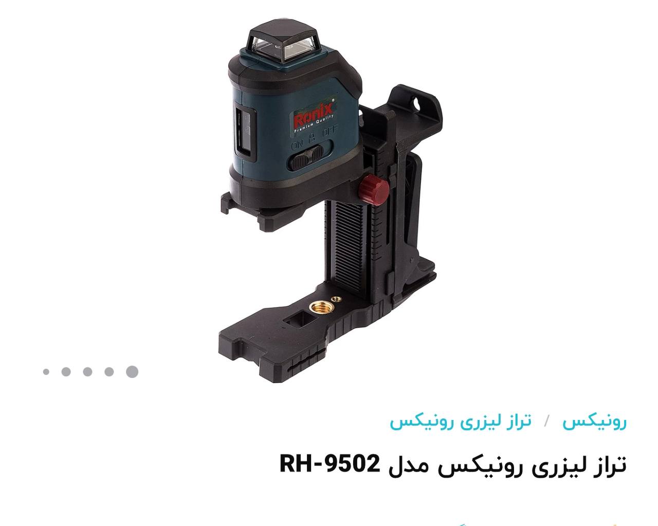 تراز لیزری رونیکس ۳۶۰درجه 