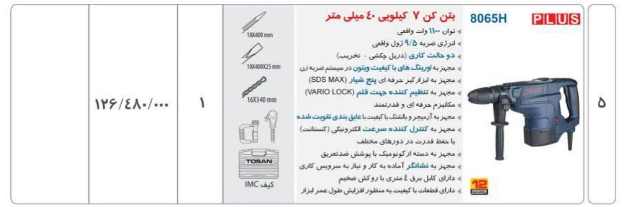 چکش تخریب ۷کیلویی دو کاره توسن 