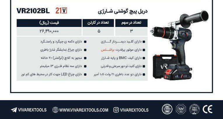 دریل شارژی ۲۱ولت ویوارکس