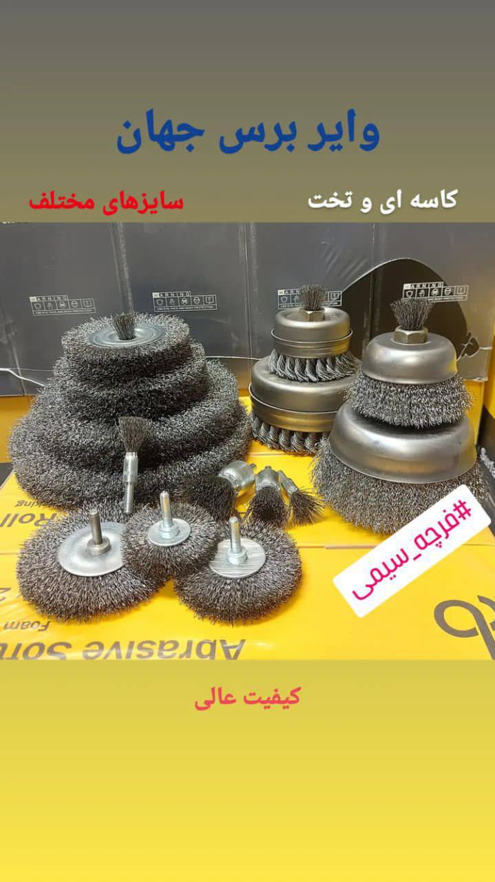 فرچه سيمى