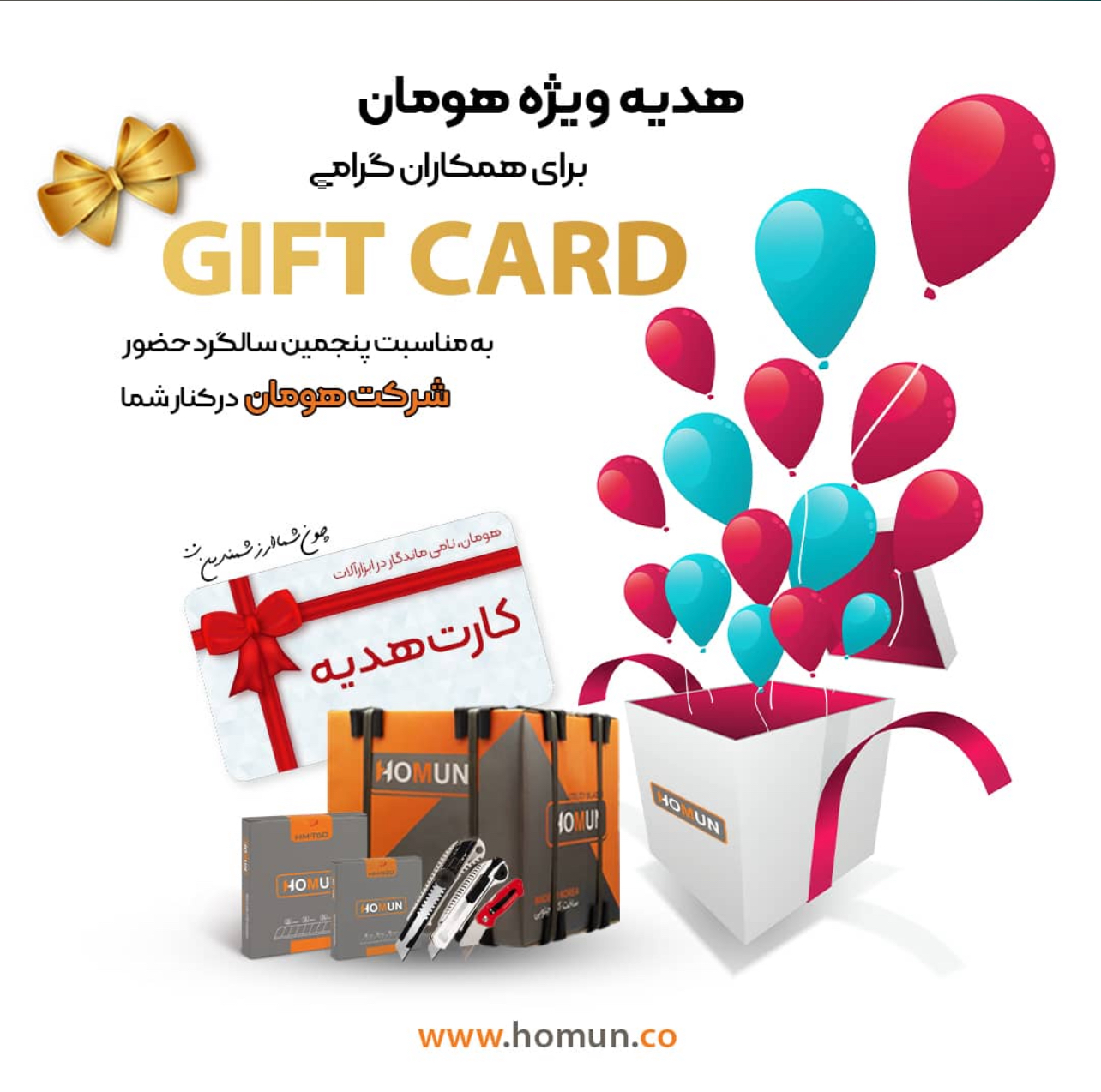 تیغ هومان homun