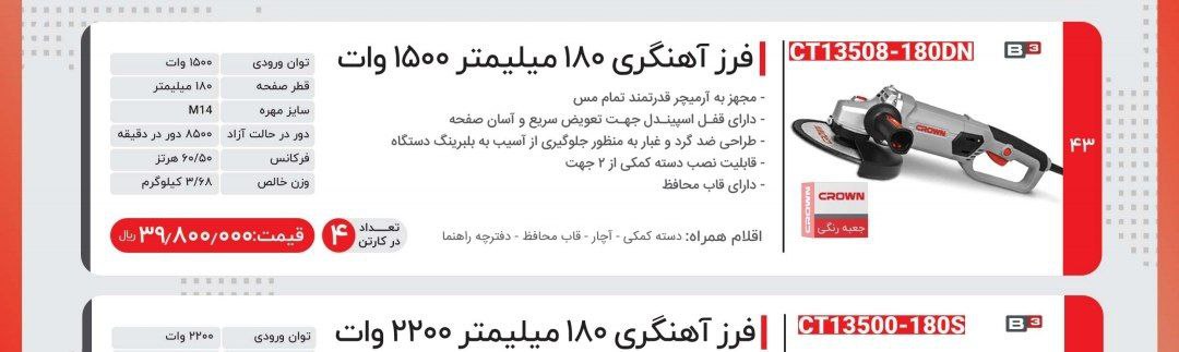 فرز ۱۵۰۰ وات کرون 
