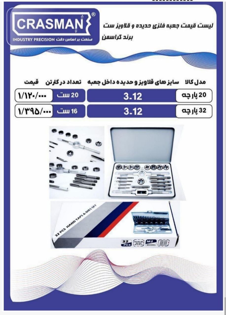 (پخش ابزار پرهام )