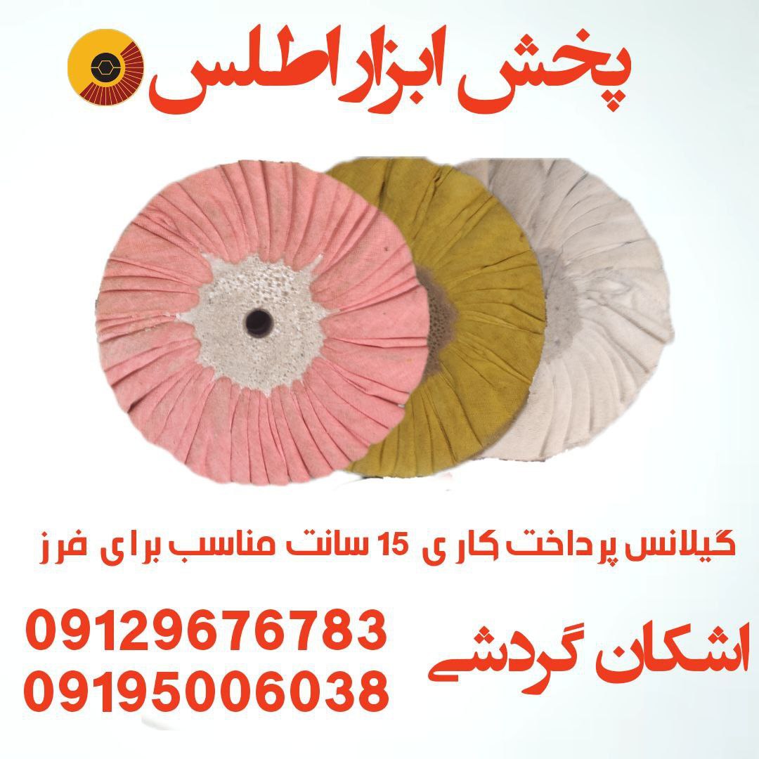 گیلانس پرداخت کاری مناسب برای فرز ⭐