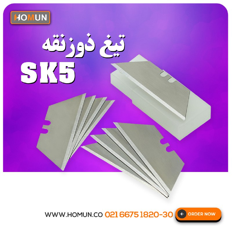 تیغ ذوزنقه SK5 