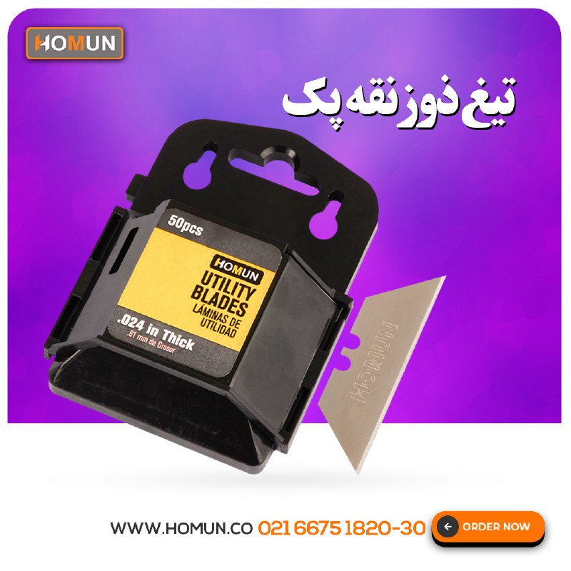 تیغ ذوزنقه پک 