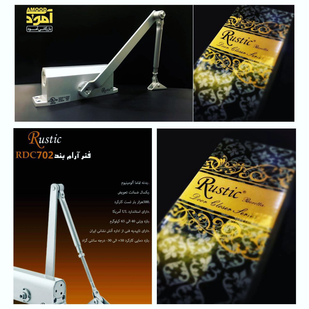 فنر آرام بند Rustic 