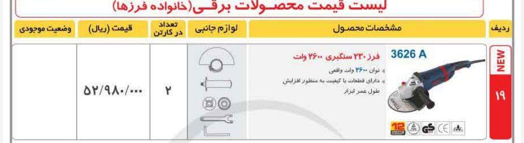 فرزسنگبری ۳۶۲۶ توسن
