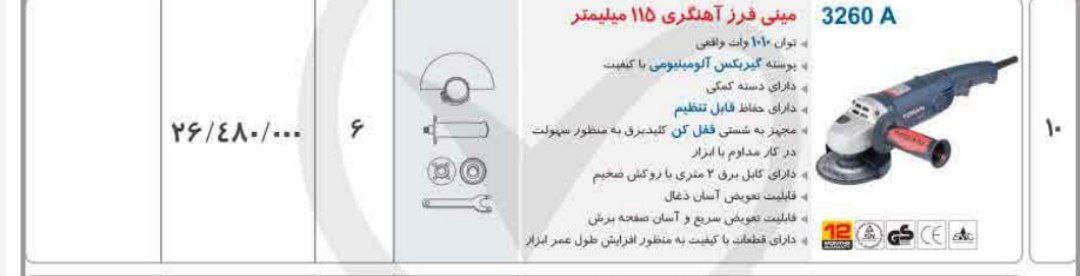 مینی فرز۳۲۶۰ توسن۱۰۱۰وات 