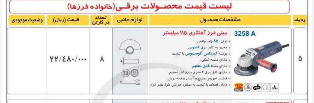 مینی فرز۳۲۵۸ توسن