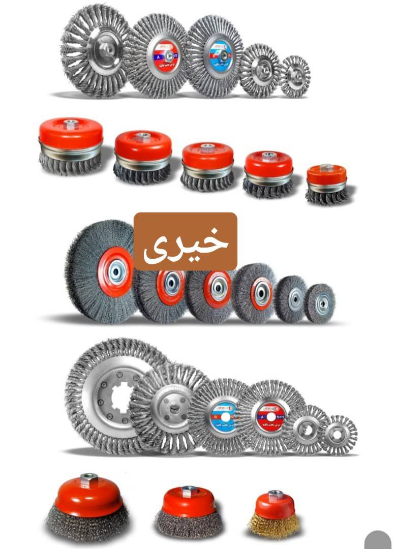 انواع فرچه های سیمی جهان برس 
