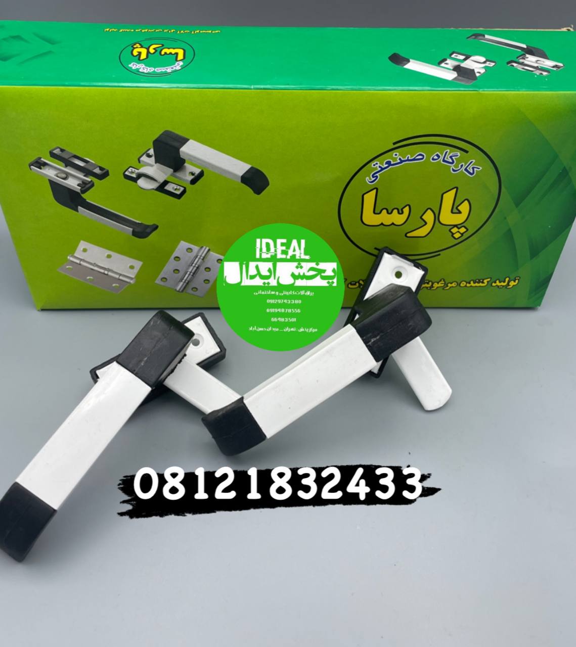نمایندگی اصلی دستگيره المينيوم پارسا 