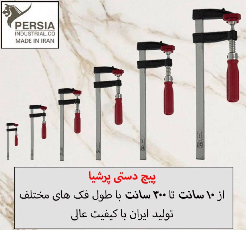 پیچدستی نجاری پرشیا