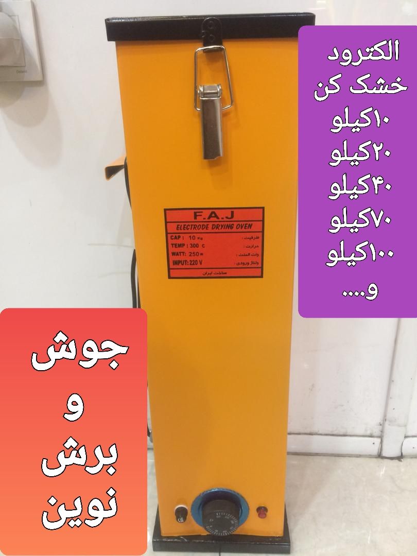 جوش و برش نوین