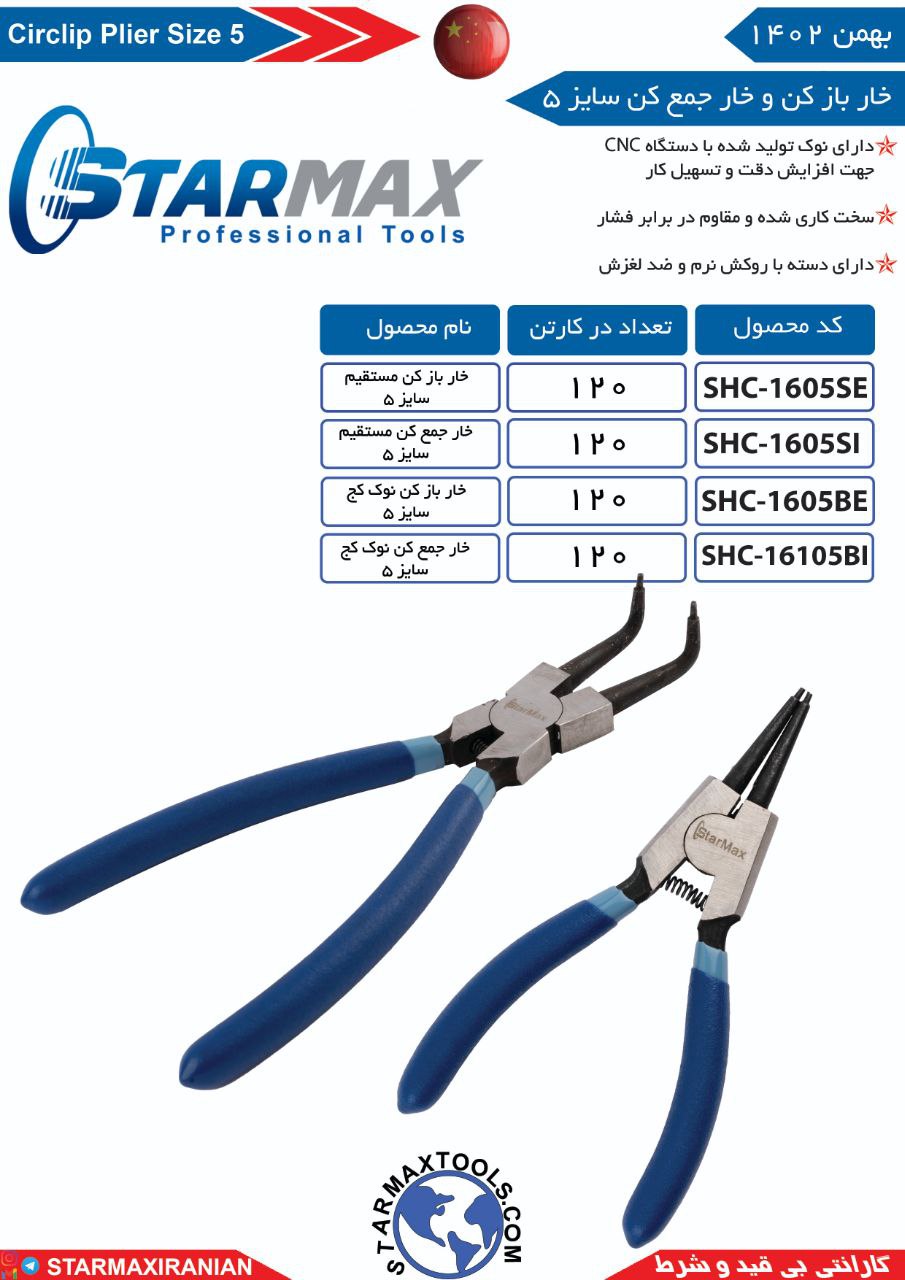 ⭐️⭐️⭐️ استارمکس یک انتخاب بی مکث ⭐️⭐️⭐️