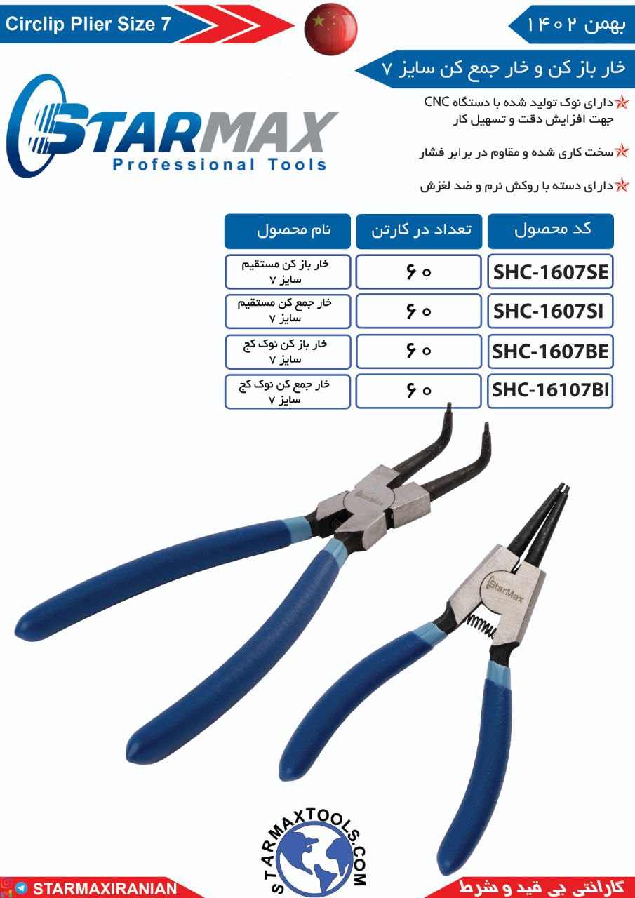 ⭐️⭐️⭐️ استارمکس یک انتخاب بی مکث ⭐️⭐️⭐️