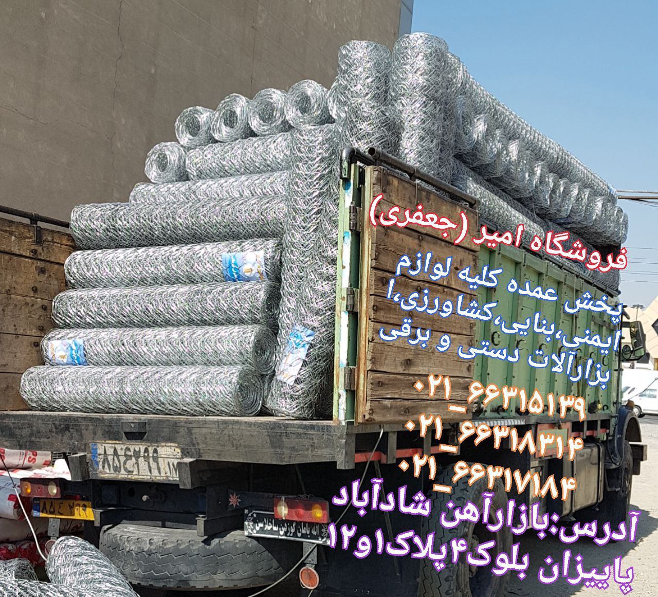 انواع توری فرنگی گرم و سنگین