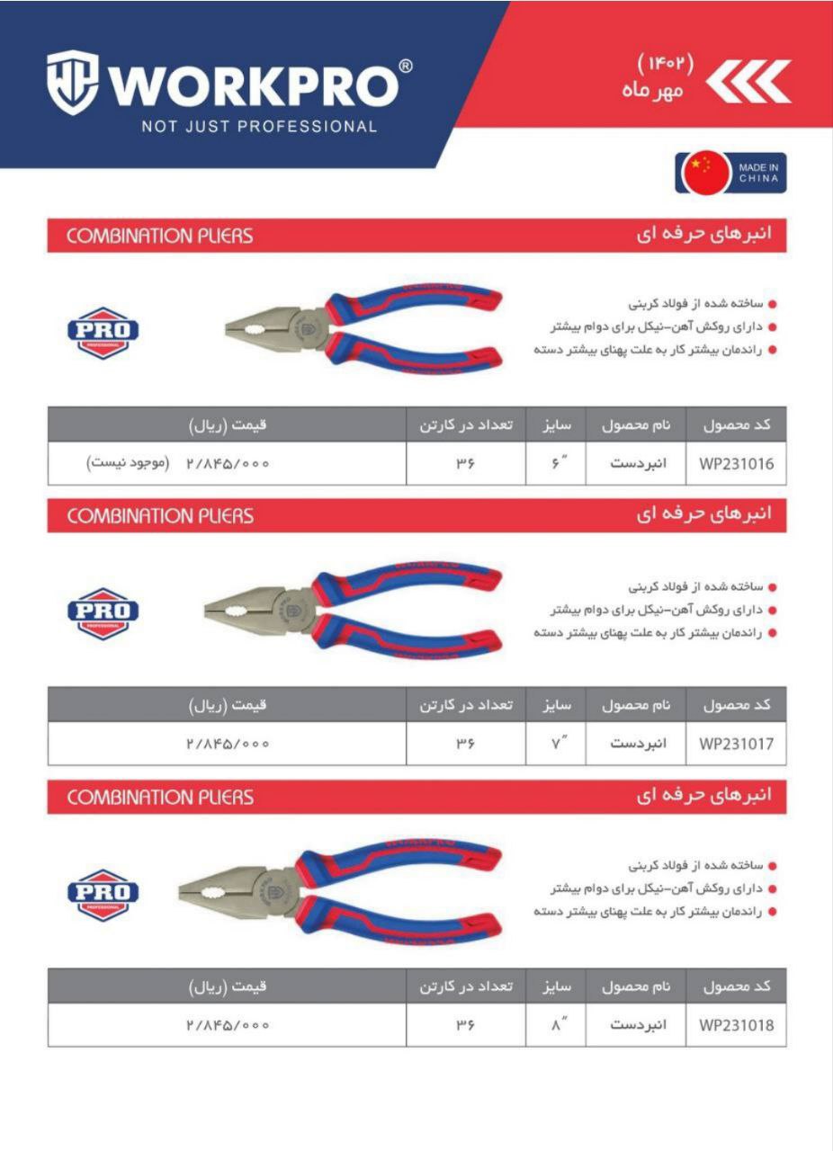  انبر های حرفه ای ورک پرو