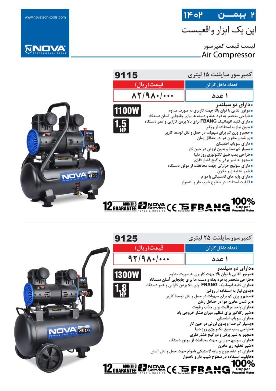 کمپرسور سایلنت نووا