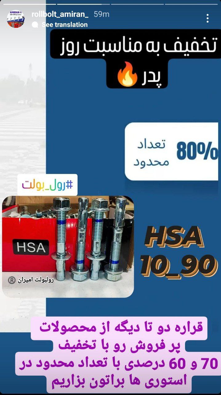 رولبولت غلافی انکرHSA_HKDسرمته