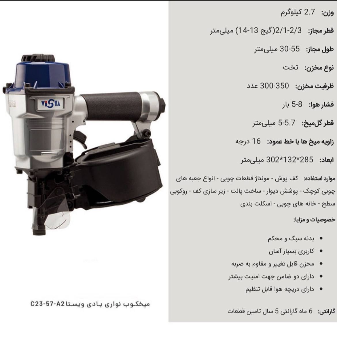 عرضه كننده انواع ميخكوب و ميخ نوارى * Vista * 