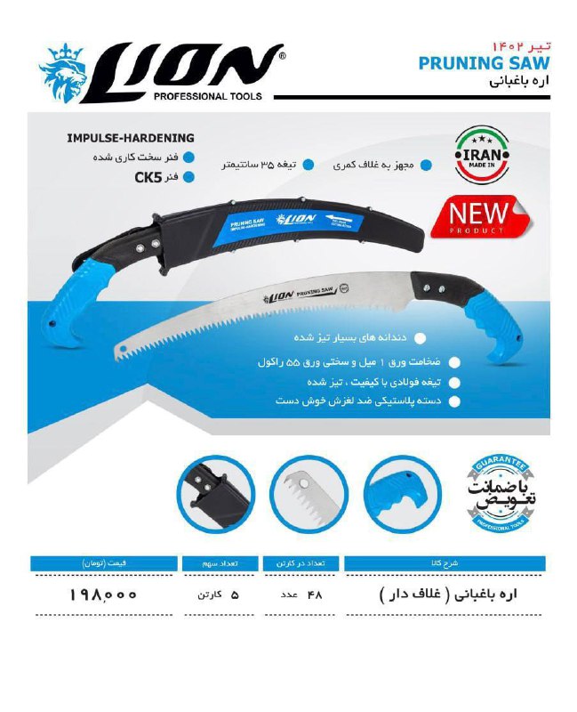 ⭕️ اره غلافدار باکیفیت LION⭕️