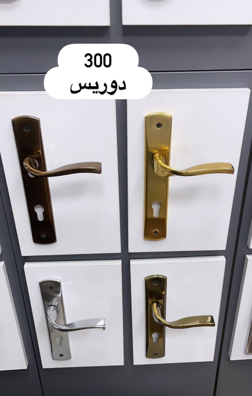 گروه تولیدی یراق آلات دوریس 