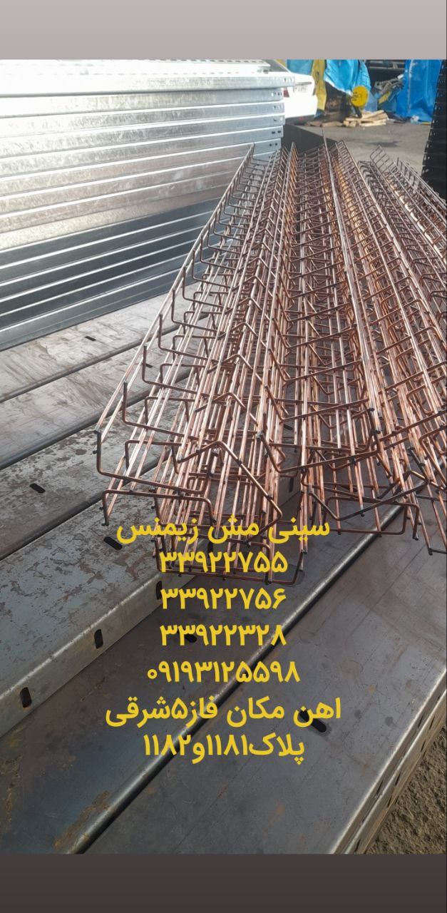 سینی مش زیمنس