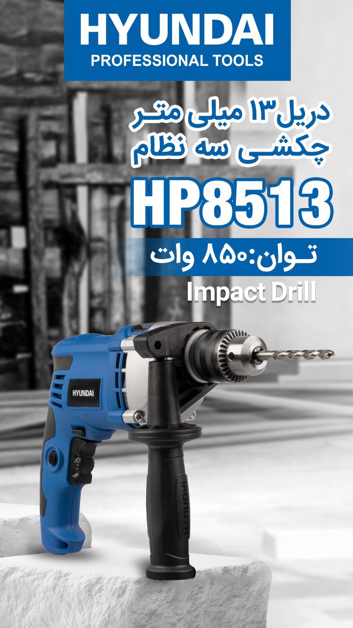 ‼️دریل 13 میلی متر چکشی سه نظام