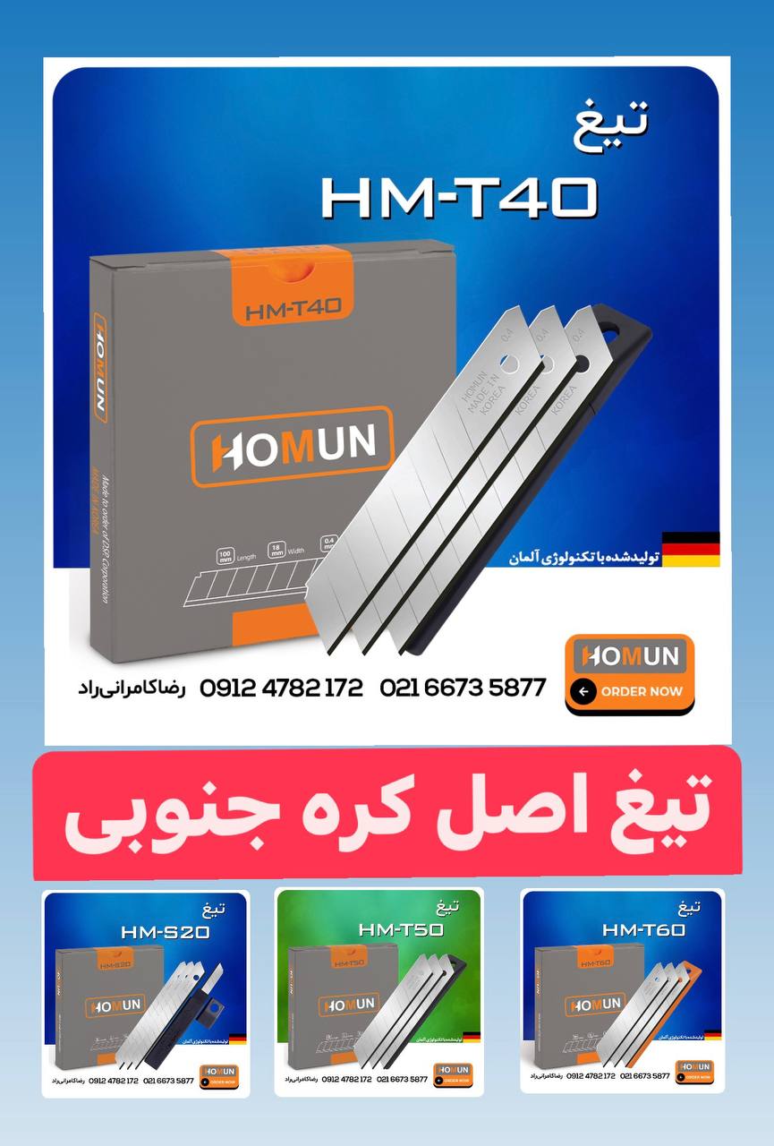 نماینده محصولات هومانHOMUN