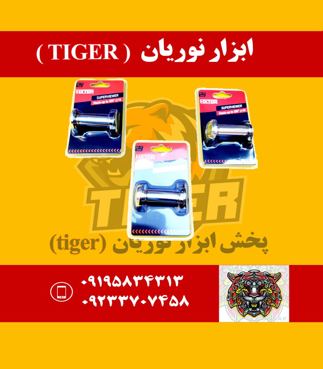 چشمی درکوب بلند 