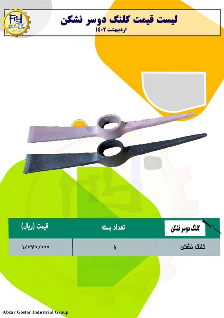 کلنگ