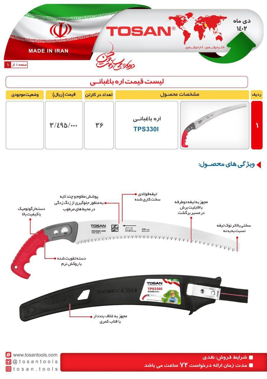 ⭕⭕فروشگاه ابزار طوسی⭕⭕