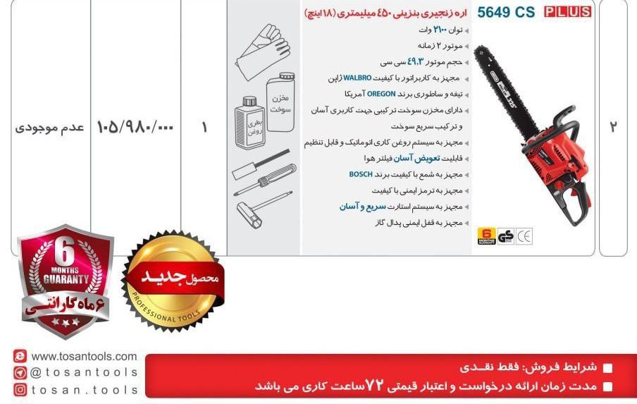 ⭕⭕فروشگاه ابزار طوسی⭕⭕