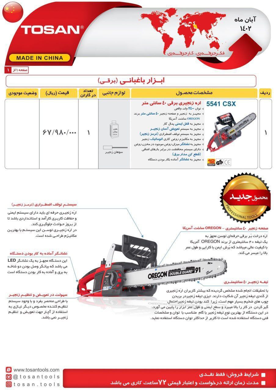 ⭕⭕فروشگاه ابزار طوسی⭕⭕