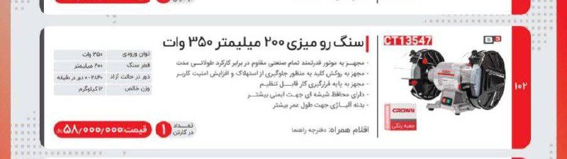 سنگ رومیزی ۲۰سانت کرون 