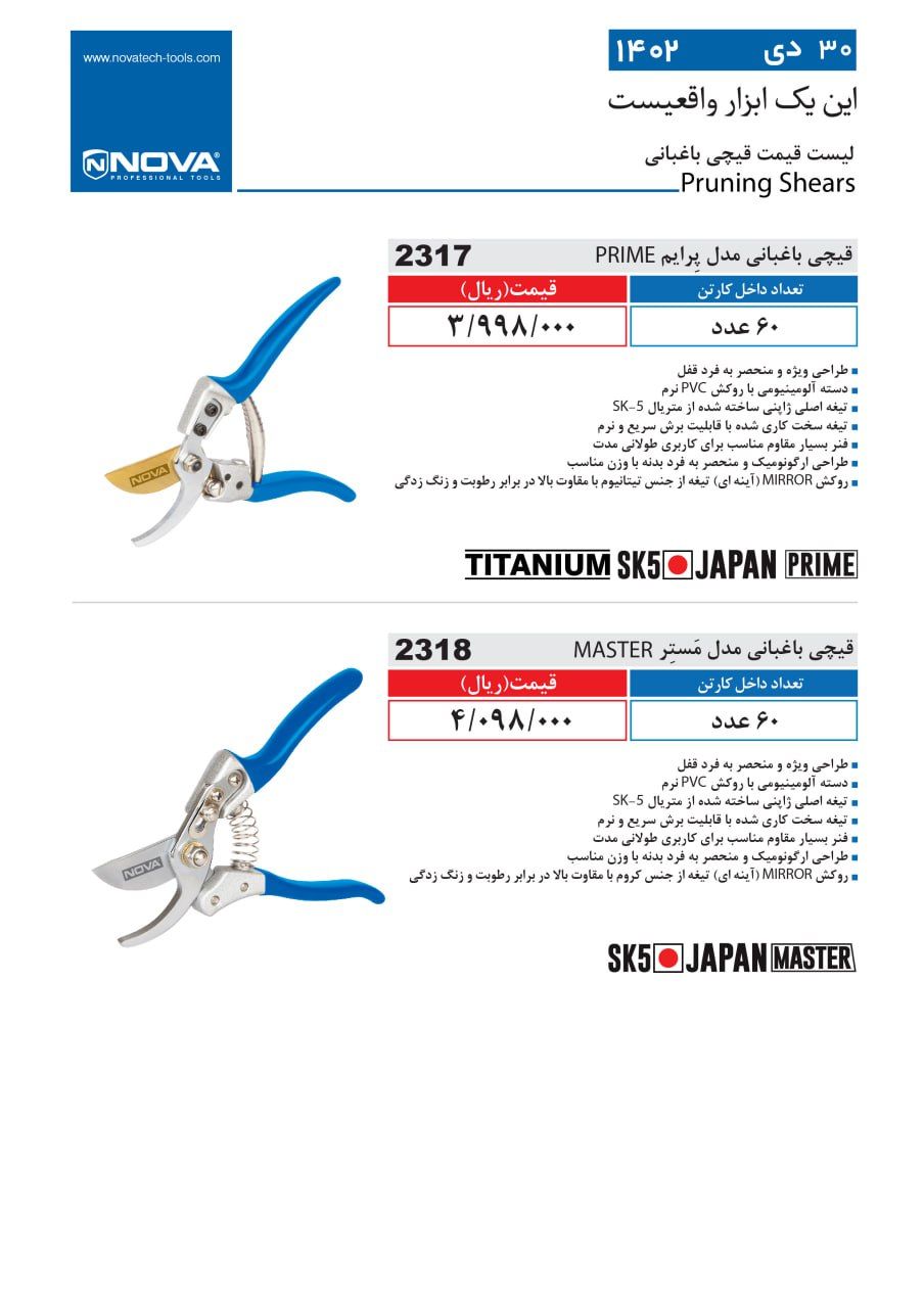 قیچی باغبانی نووا