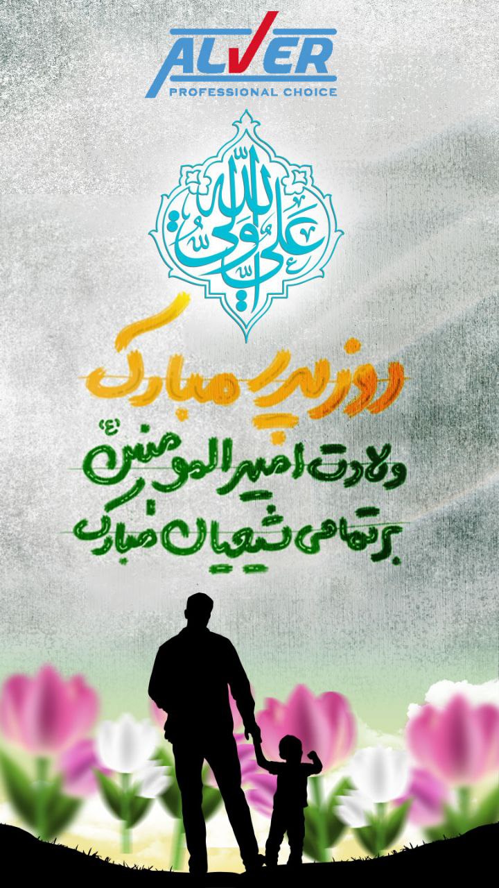 میلاد با سعادت