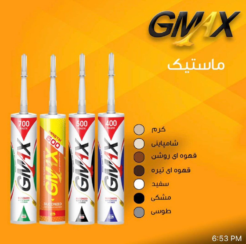 * عاملیت پخش کلی و جزیی محصولات شرکت چسب جی مکس *