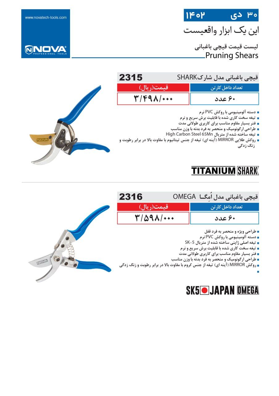 قیچی باغبانی نووا
