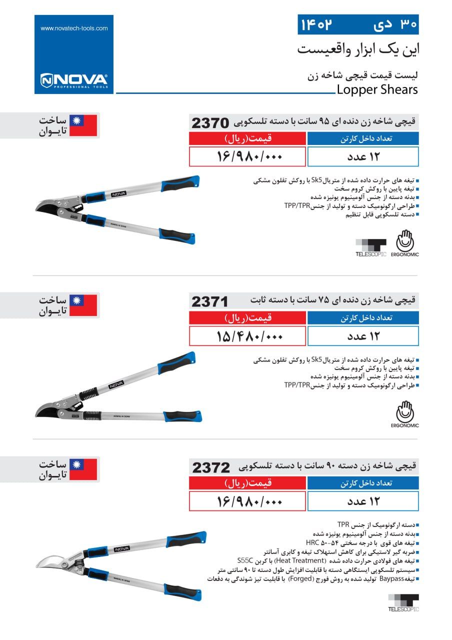 قیچی شاخه زن نووا