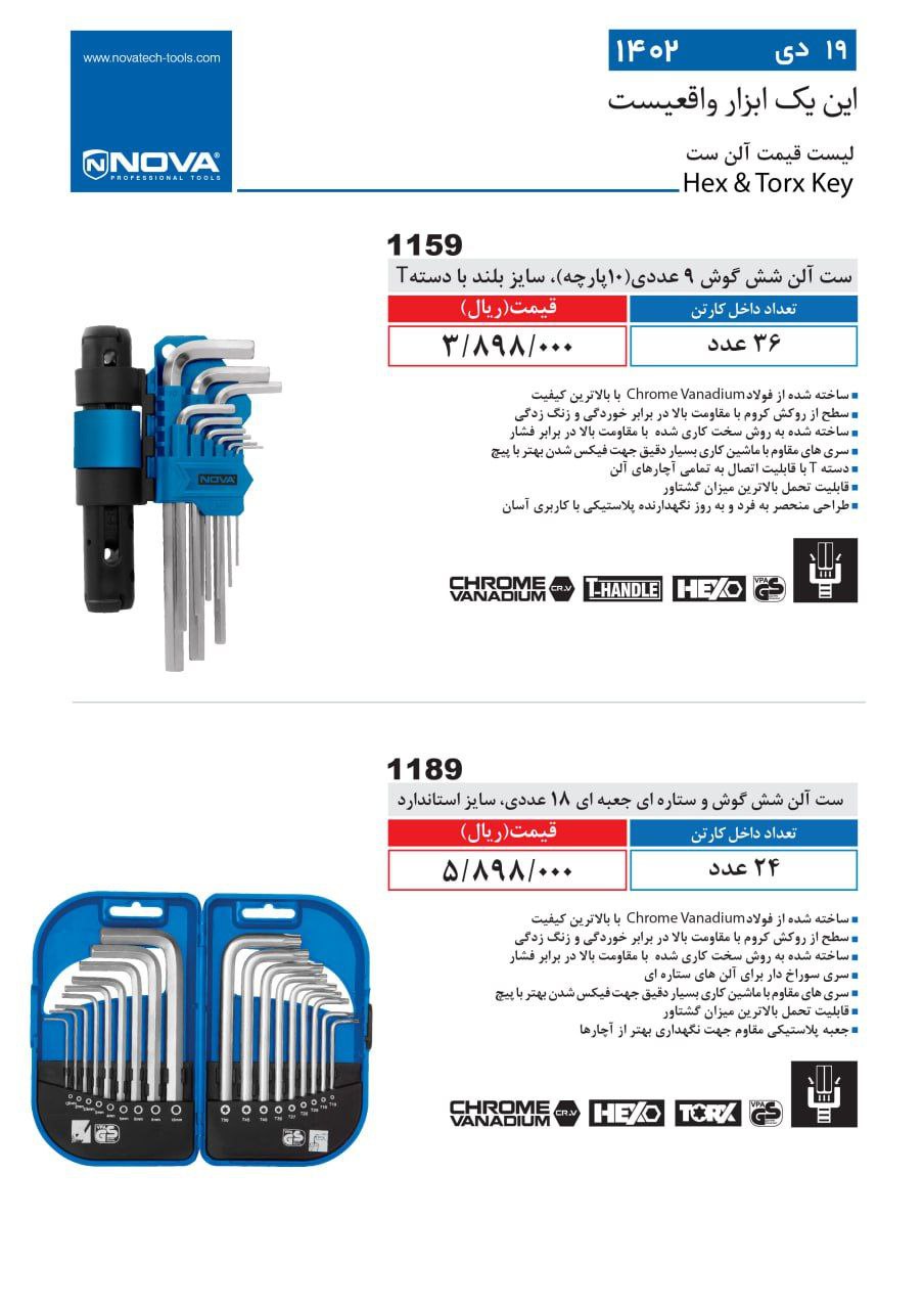 ست آلن شش گوش