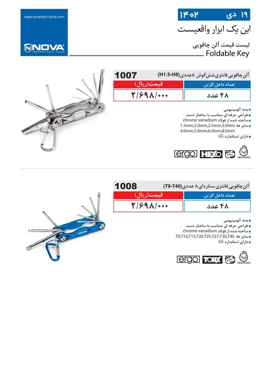 آلن چاقویی 