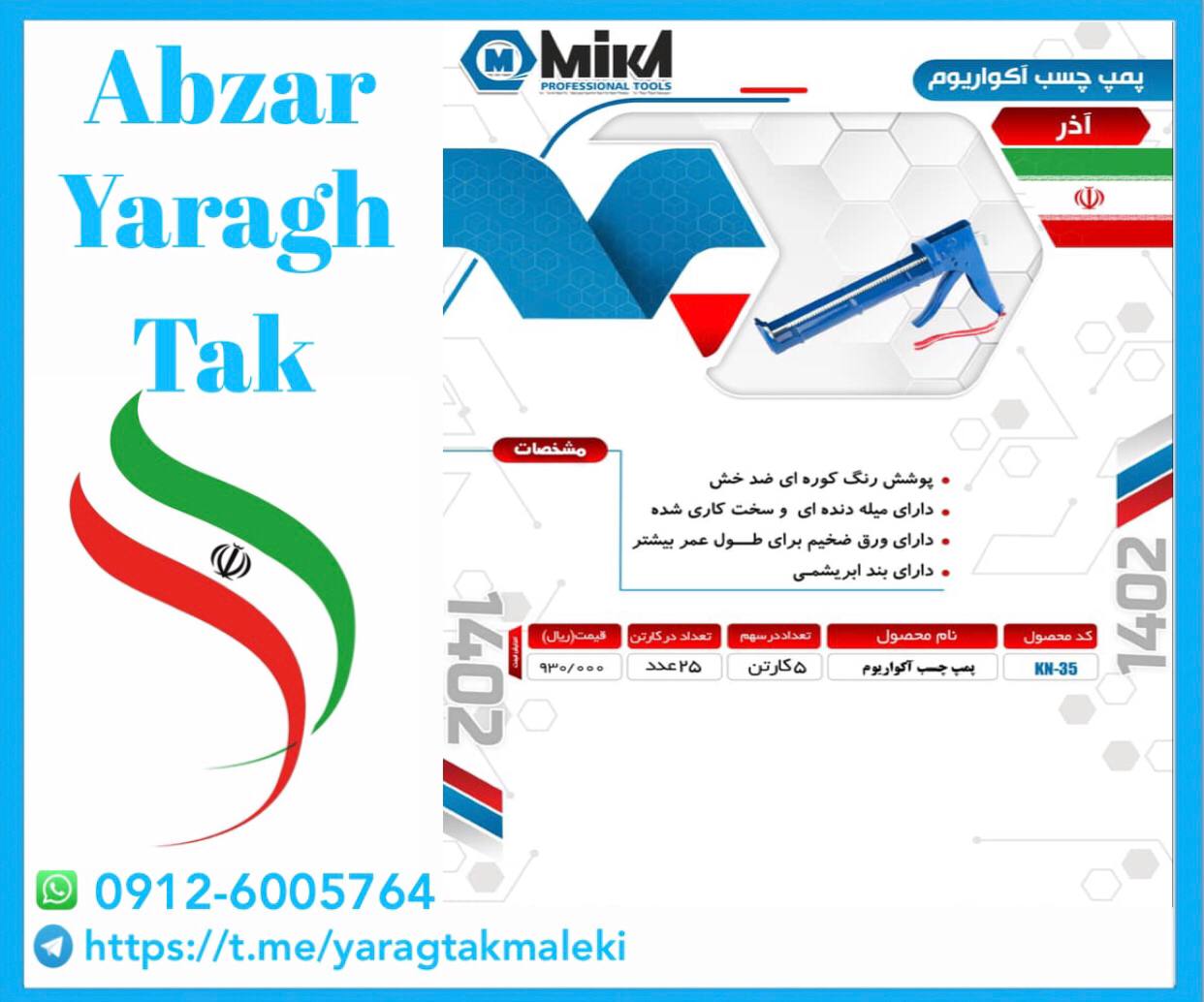 پمپ آکواریوم فلزی میکا ساخت ایران موجود میباشد 