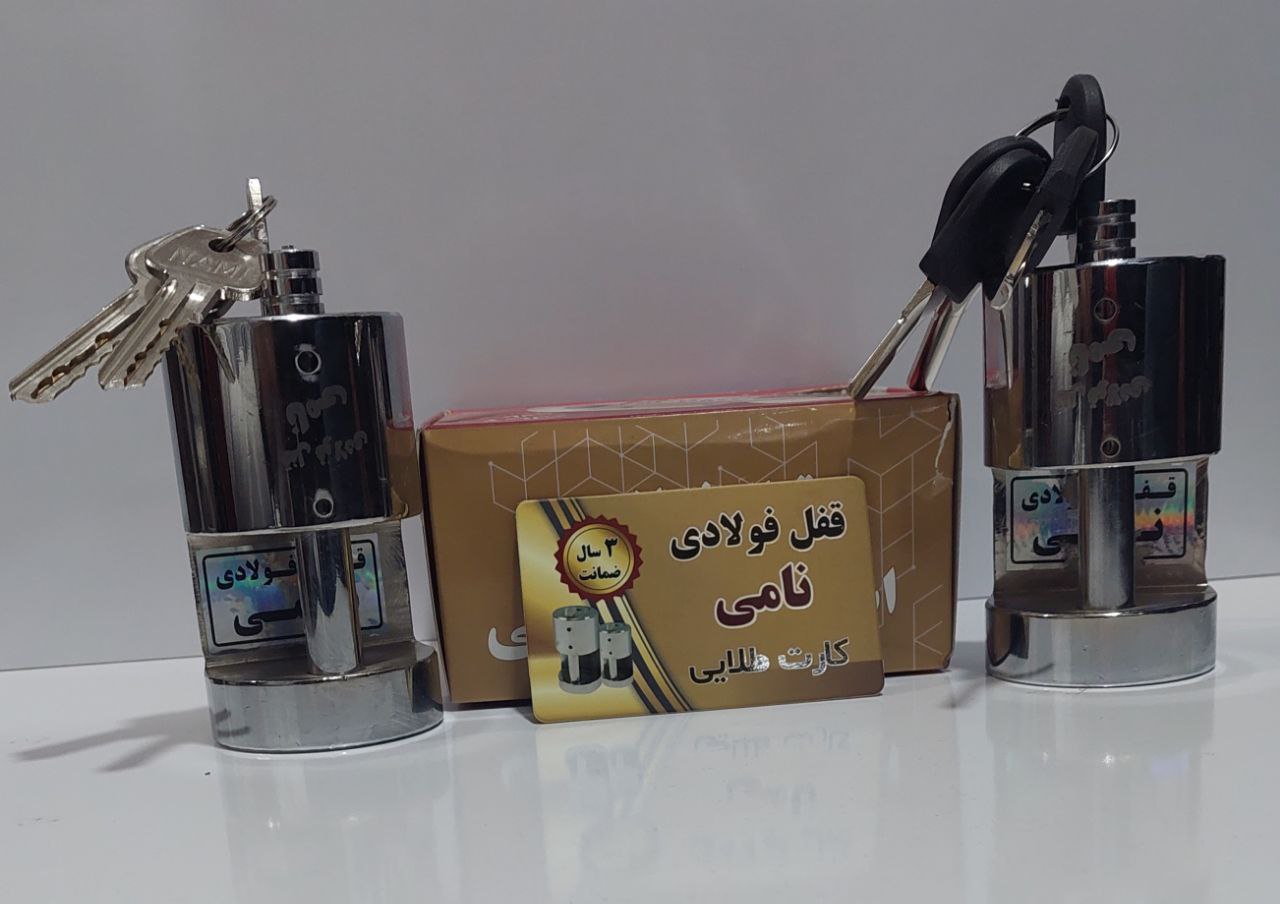 ‼️قفل فولادی استوانه ای نامی‼️