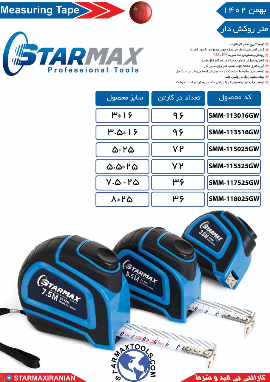 ⭐️⭐️⭐️ استارمکس یک انتخاب بی مکث ⭐️⭐️⭐️