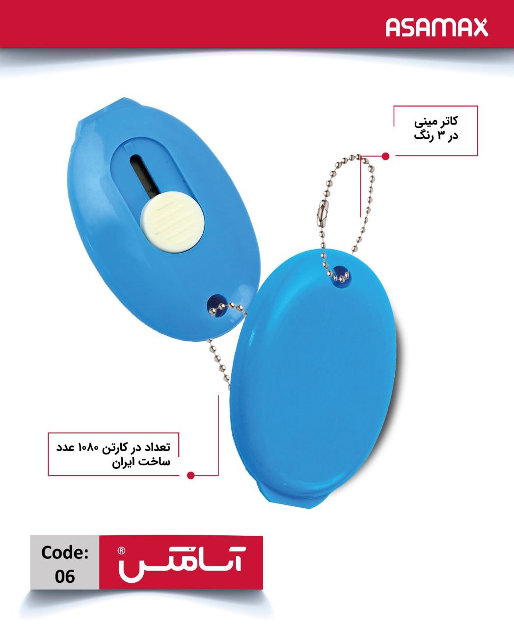 اسا مکس ASAMAX
