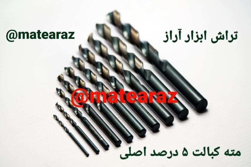 مته کبالت ۵ درصد واقعی اصلی کیفیت بالا 