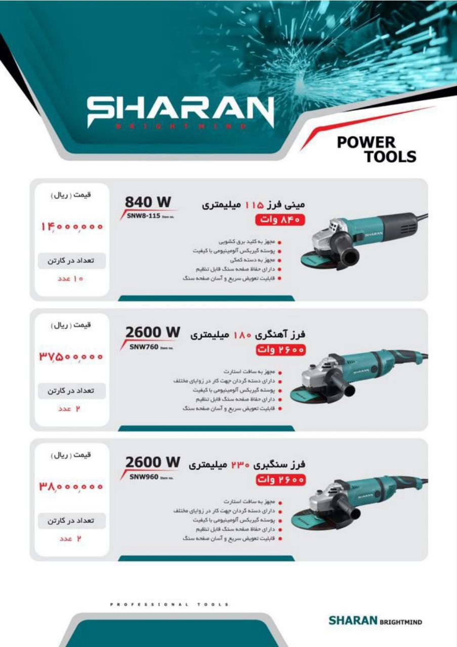  مینی فرز شاران